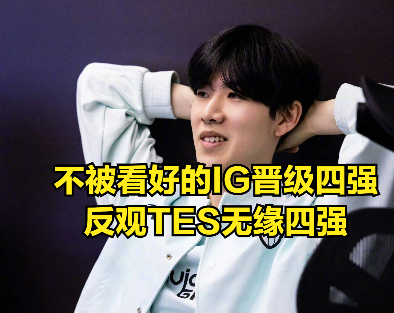 九游娱乐- ig的教练是谁 